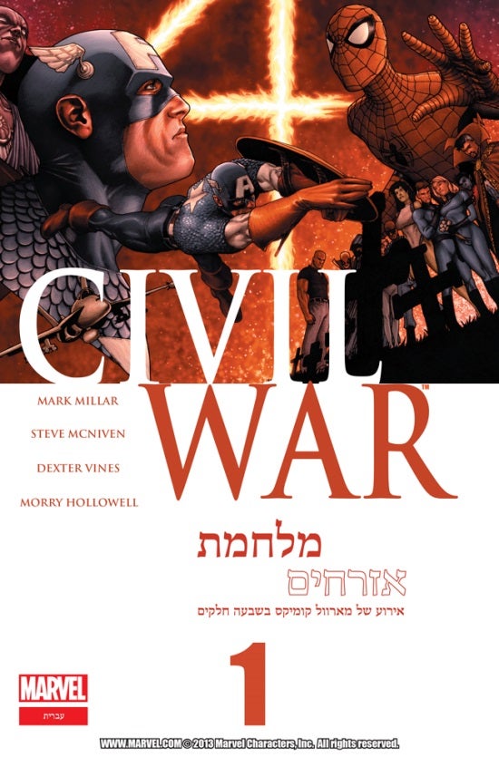 Marvel Global Comics - Civil War in Hebrew