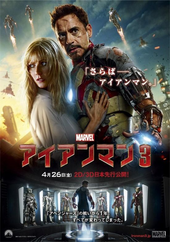 Iorn Man 3 Japanese Poster