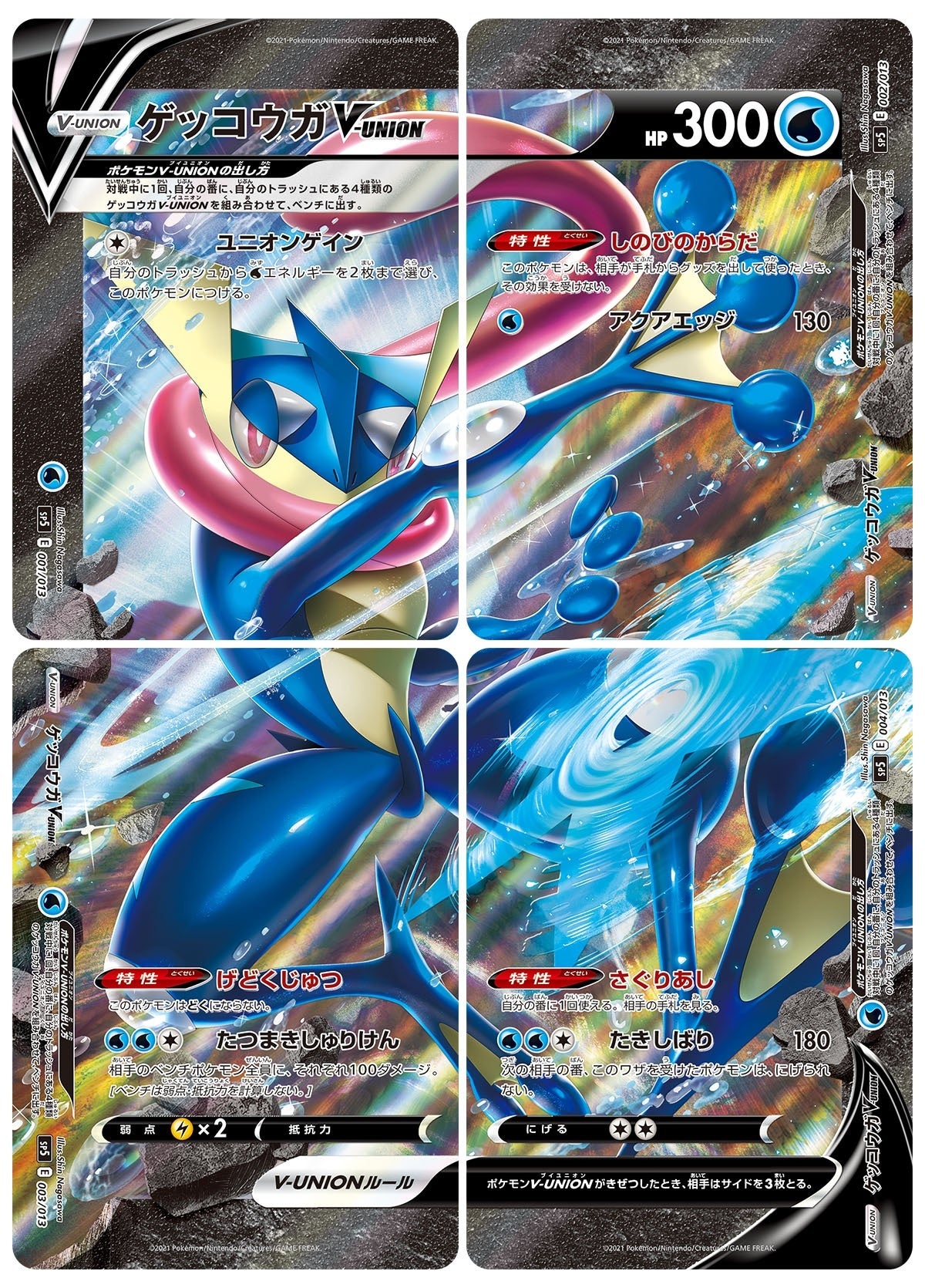 vunion greninja