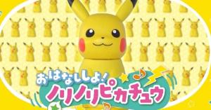 Pokemon to Release Special Pikachu Robot Soon
