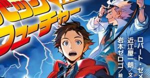Back to the Future Is Getting a Manga Retelling