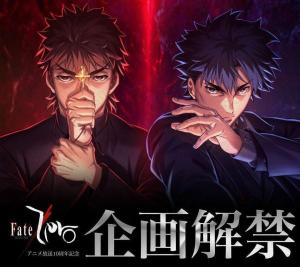 Fate/Zero Celebrates 10th Anniversary with New Poster