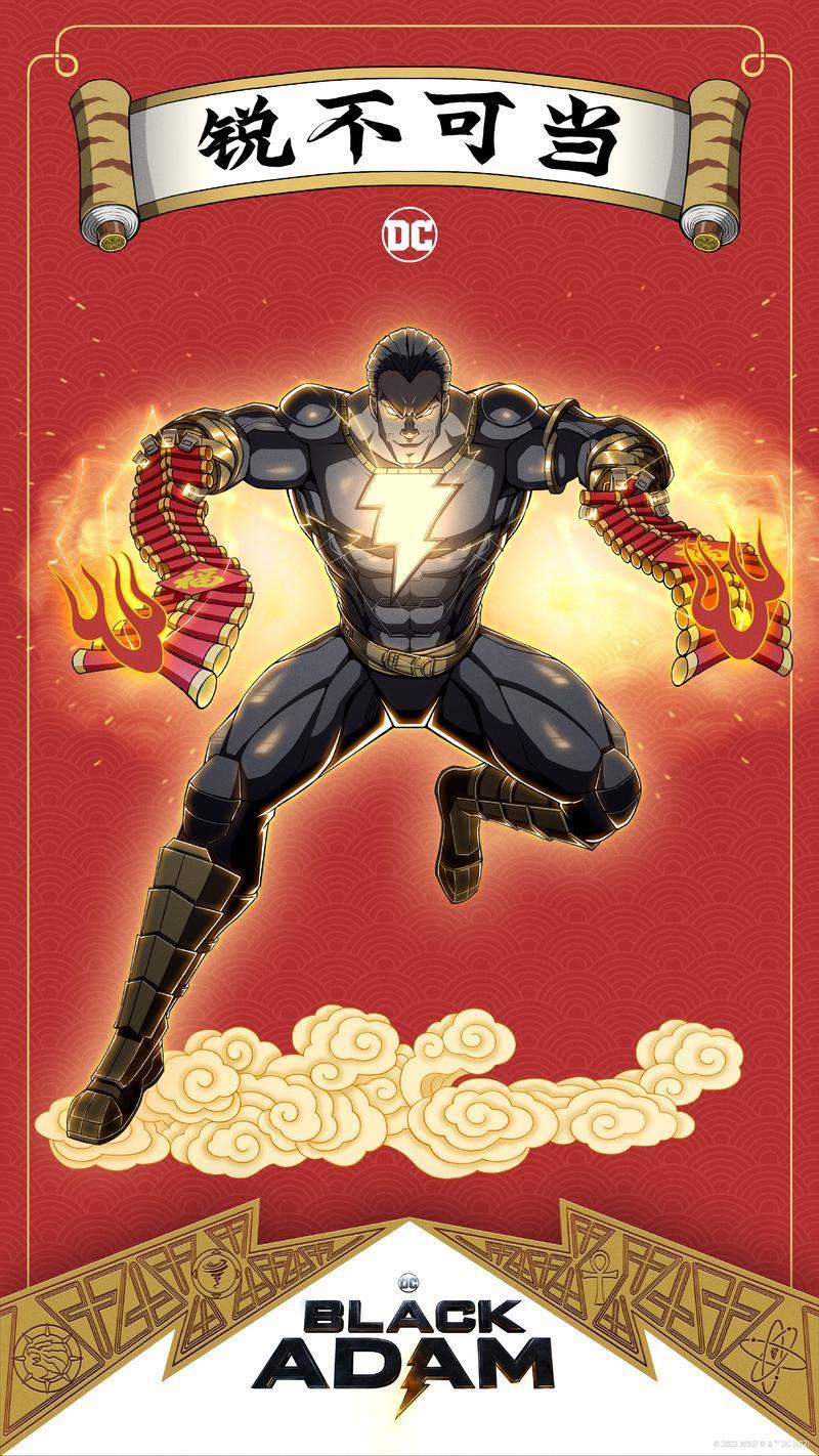 black-adam-lunar-new-year-poster.jpg