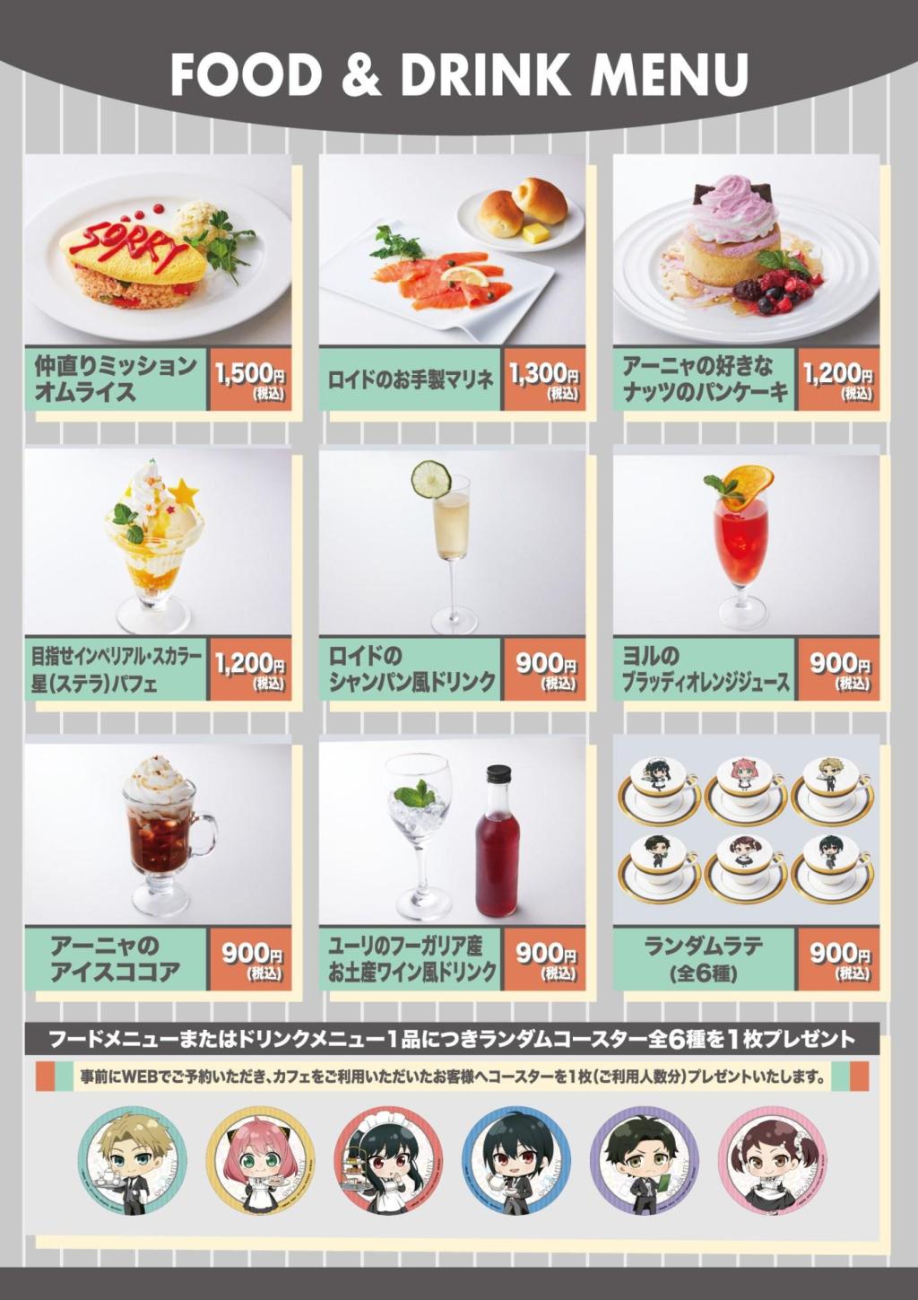 spyxfamilyxchugaigracecafe-foodanddrinkmenu.jpg