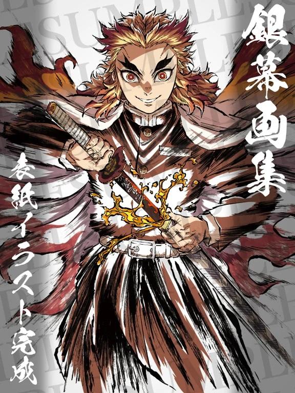 rengoku.jpg