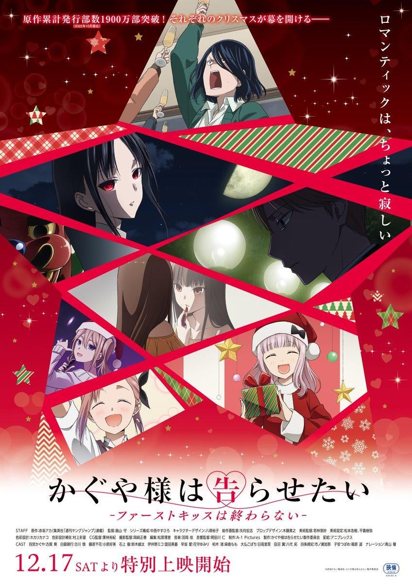 kaguya-sama-love-is-war-movie.jpg
