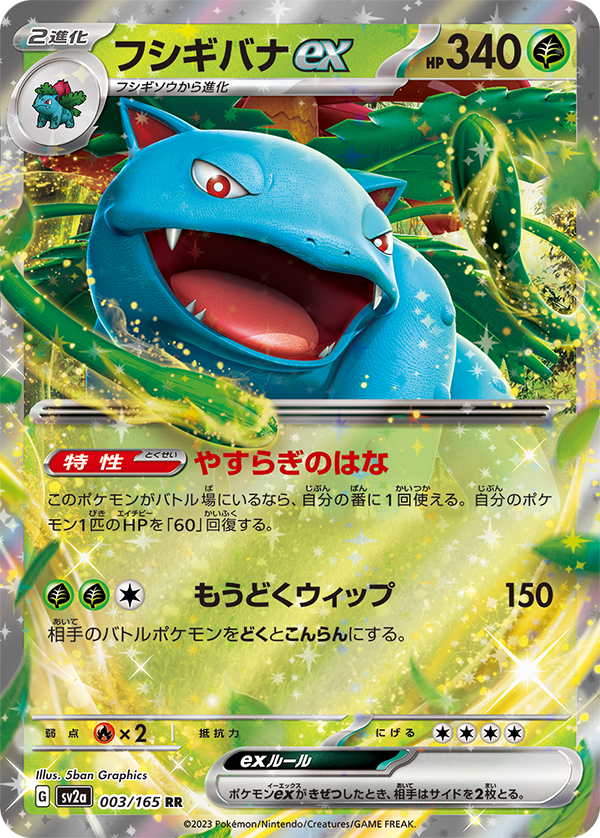 venusaur-ex.png