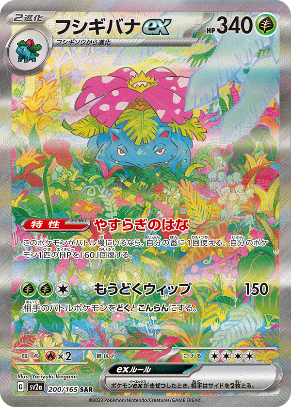 venusaur-ex-sar.png