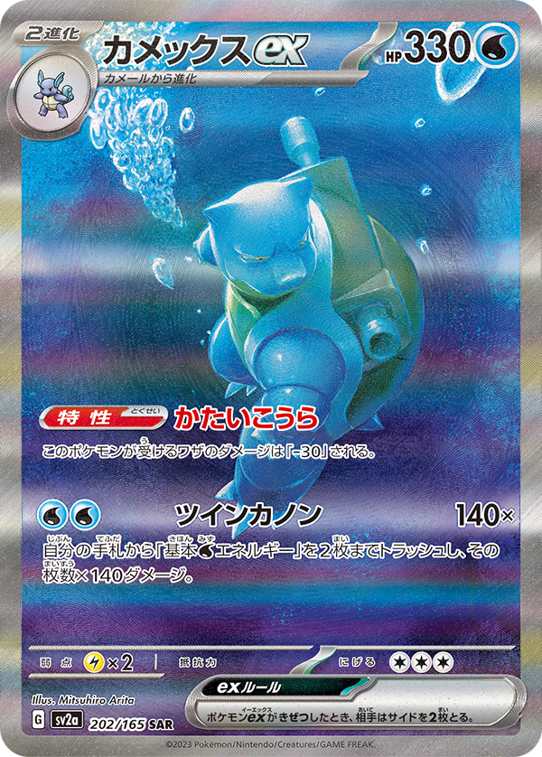 blastoise-ex-sar.png