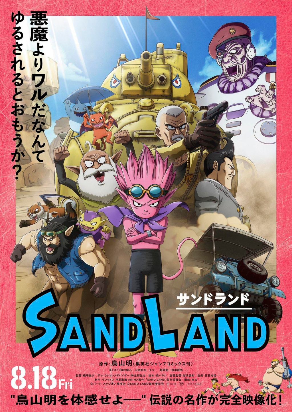 sand-land.jpg