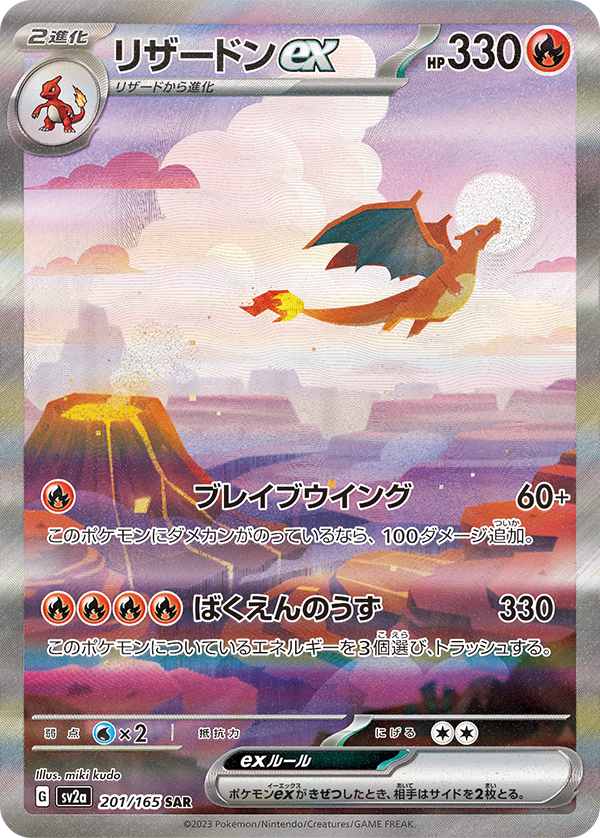 charizard-ex-sar.png