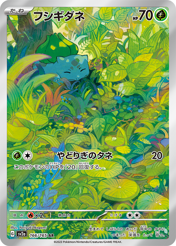 bulbasaur-ar.png