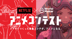 Shonen Jump Launches Contest With Big Netflix Prize