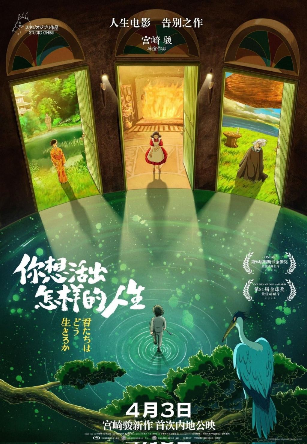 studio-ghibli-china-the-boy-and-the-heron-poster.jpg