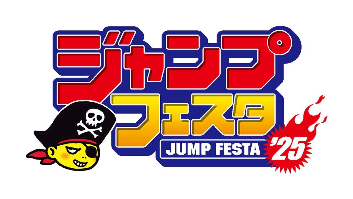 Jump Festa 2025 Dates Announced