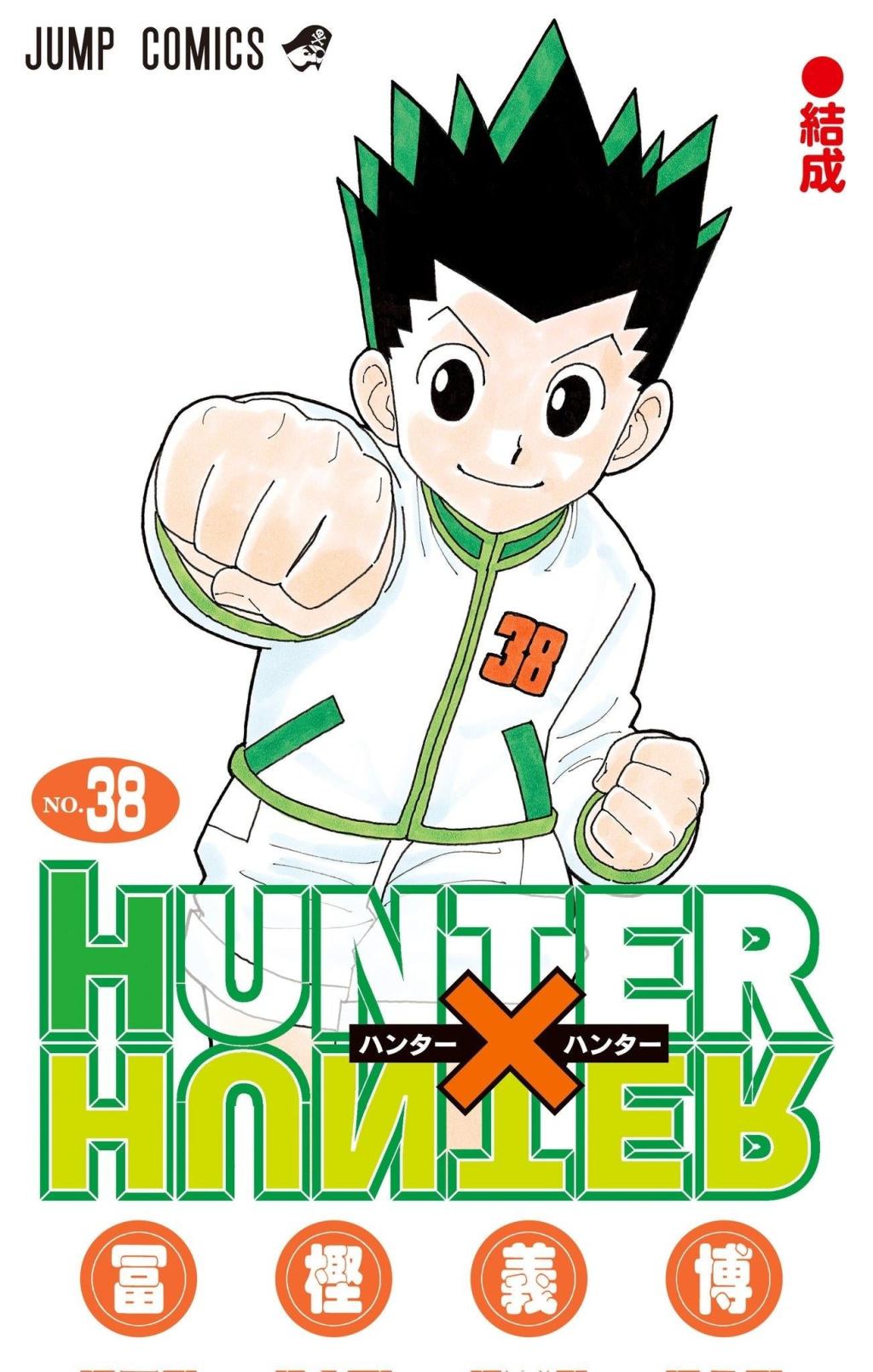 hunter-x-hunter-volume-38-cover-art.jpg