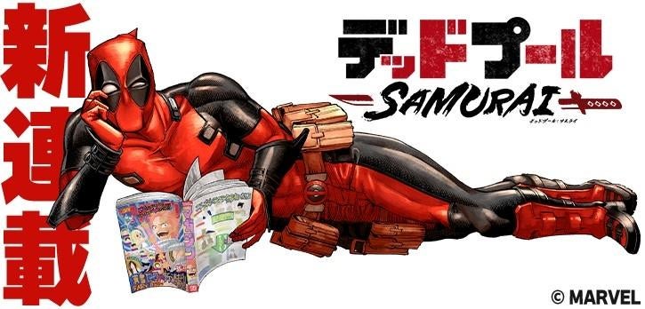 deadpool-samurai-cover-art.jpg