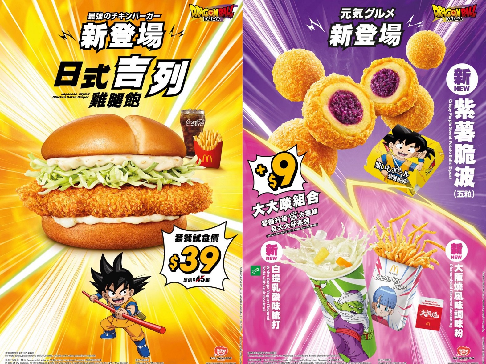 Dragon Ball and McDonalds Are Teaming Up for Brand-New Menu Collab