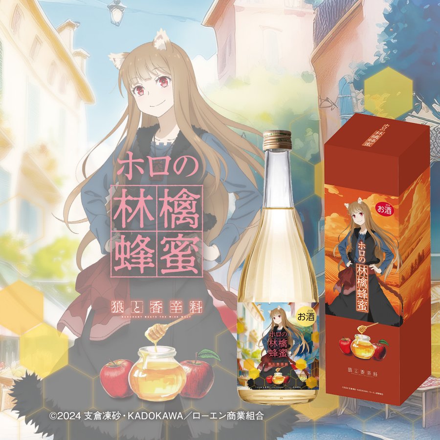 Holo Fans Crave This Official Spice and Wolf Mead Collab The Flagship