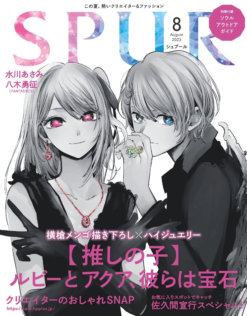 Revista Spur Oshi no Ko Aqua y Ruby