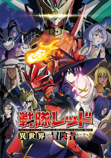 Аниме Isekai Power Ranger представляет новый захватывающий трейлер и промо: смотрите