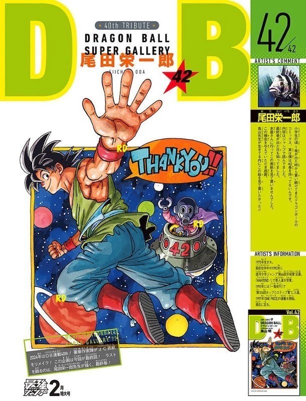 Dragon Ball Super Gallery vol 42 Eiichiro Oda