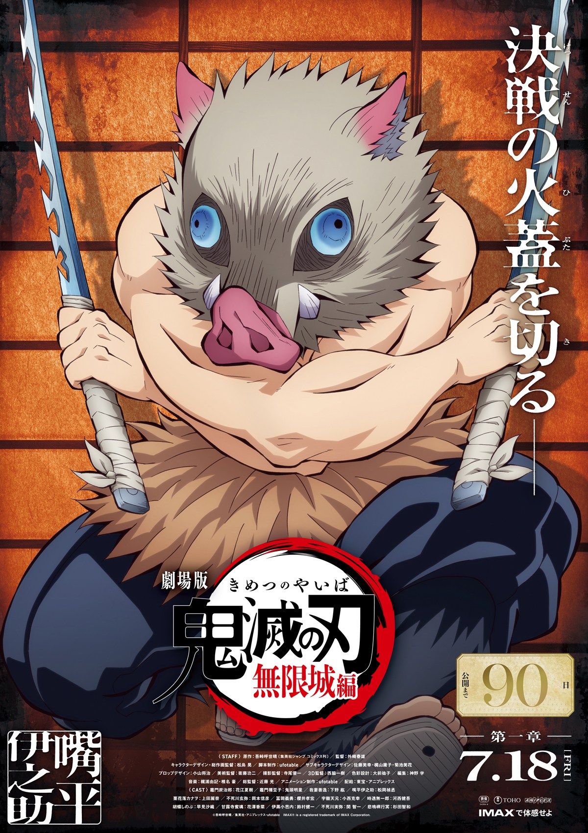 Demon Slayer Shares New Look at Inosuke for Infinity Castle Movie Promo ...