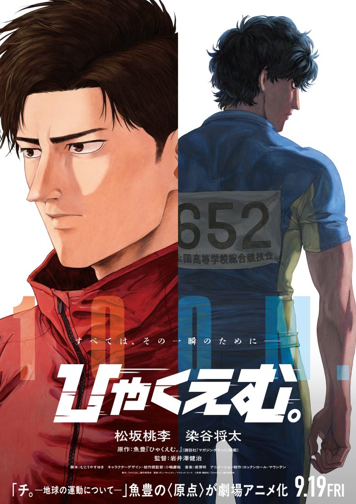 Hyakueme anime movie poster