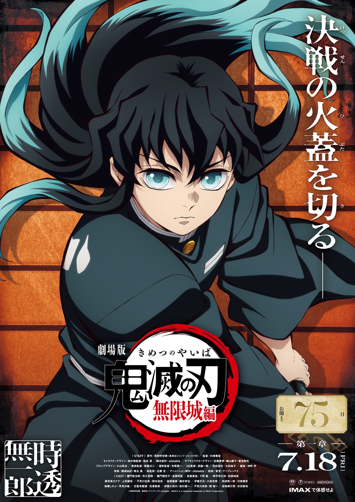 Demon Slayer: Infinity Castle Shares New Muichiro Look Ahead of Movie - When Is The New Demon Slayer Movie Coming Out