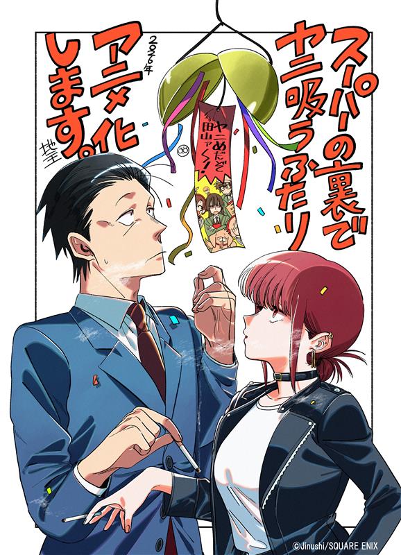 Smoking Behind the Supermarket With You manga anime adaptation poster