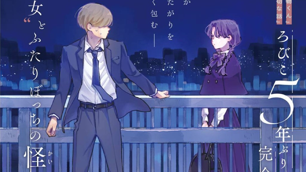 To Dusk and Twilight, a vampire and hitman manga by My Little Monster creator