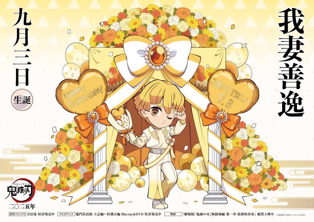 Demon Slayer Infinity Castle Zenitsu birthday promo most annoying worst character