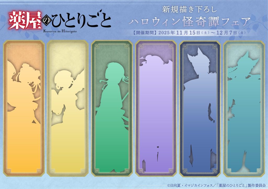 The Apothecary Diaries Halloween