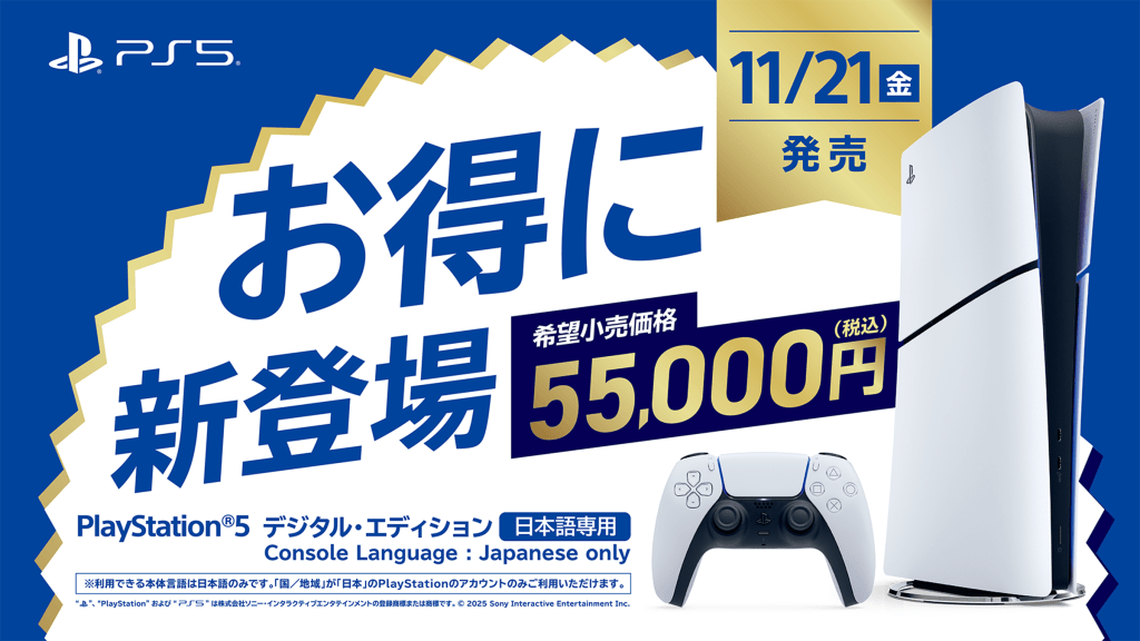 An advertisement for the PlayStation 5 Digital Edition Japanese Exclusive.