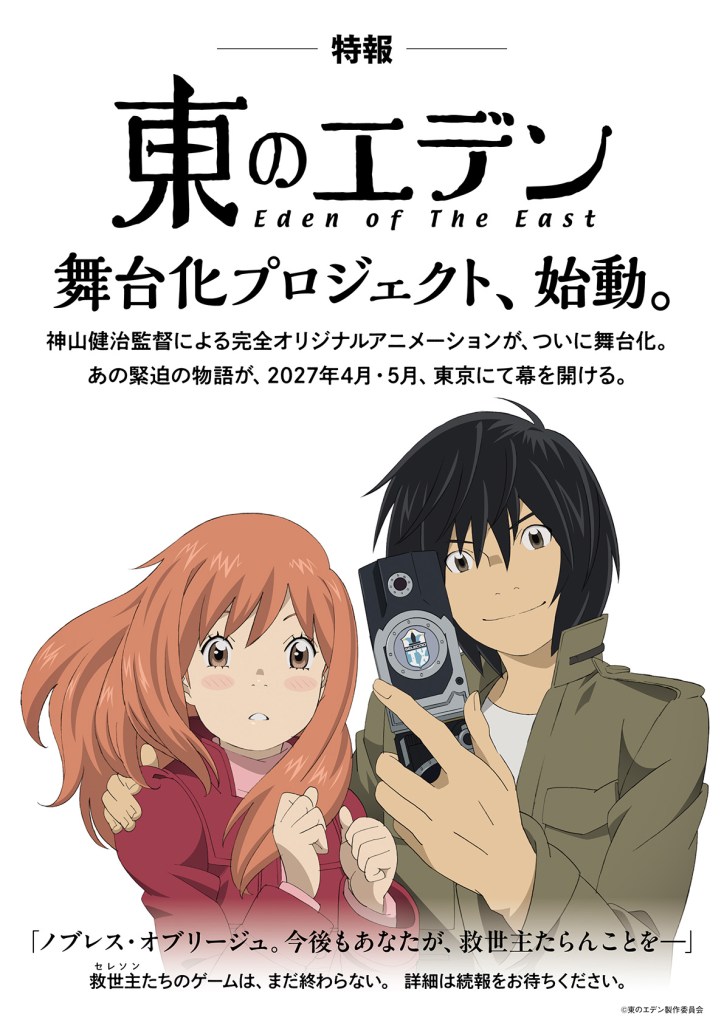 Eden of the East Stage Play