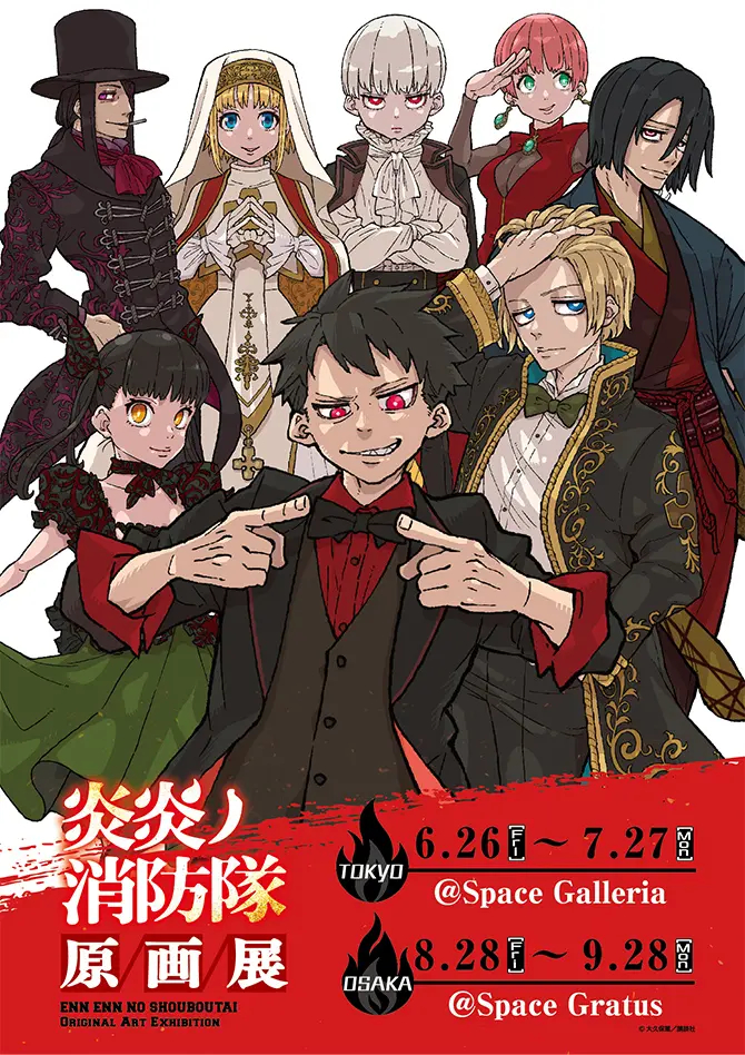 Fire Force Exhibition Visual