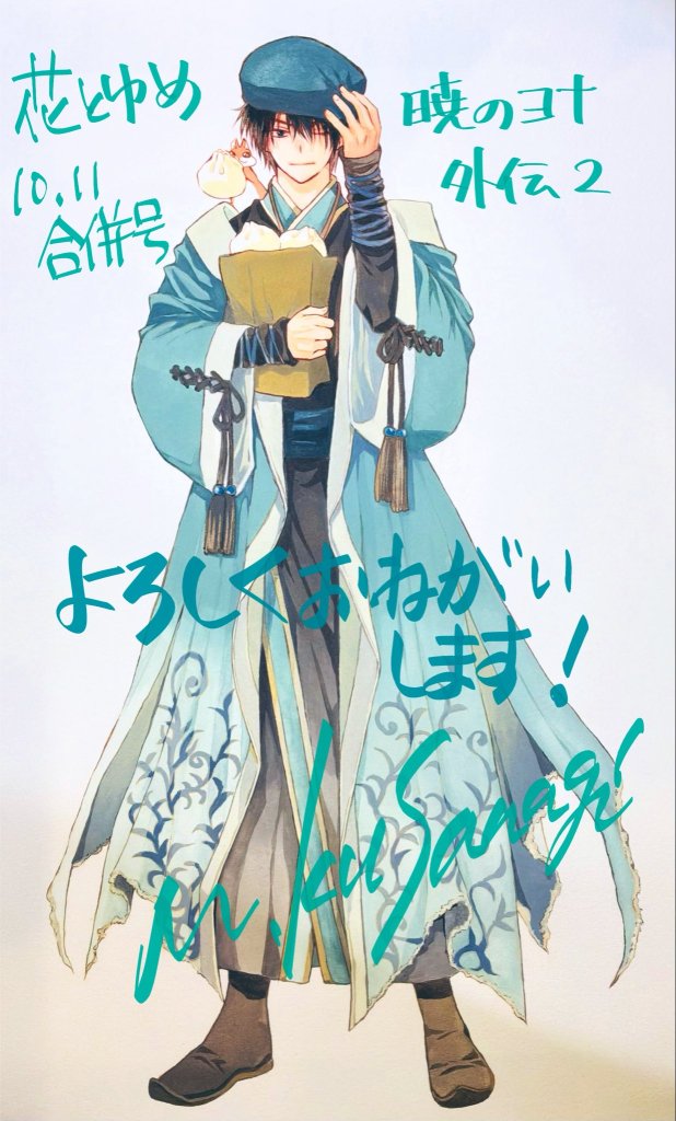 Hak Yona of the Dawn