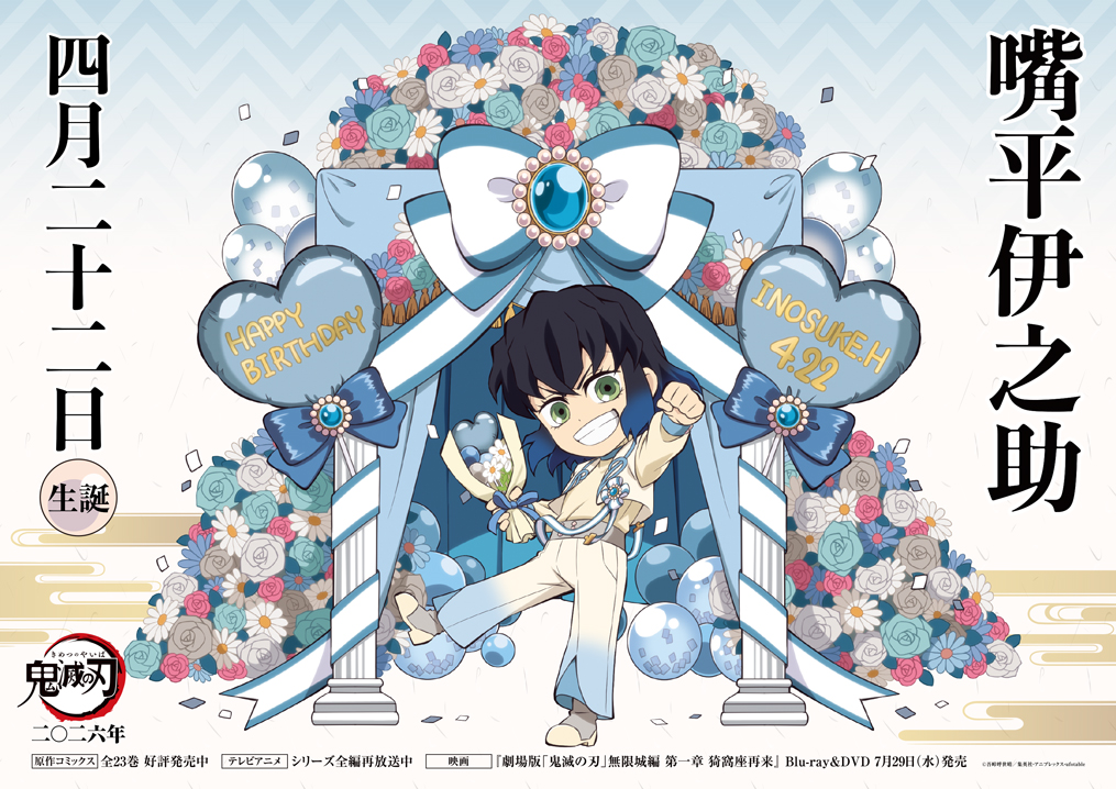 Inosuke Birthday Demon Slayer
