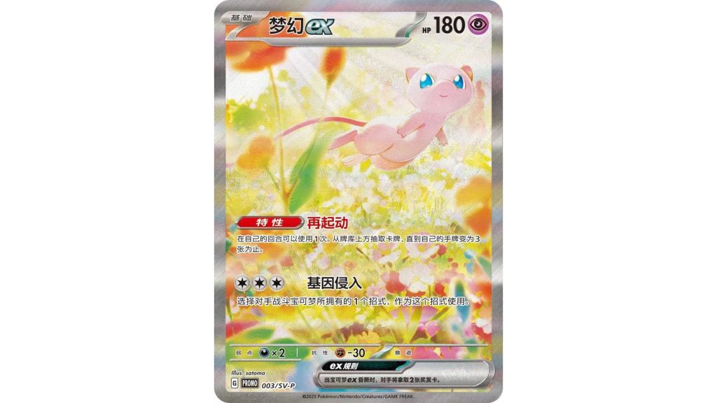 Pokemon TCG Mew ex Chinese Promo