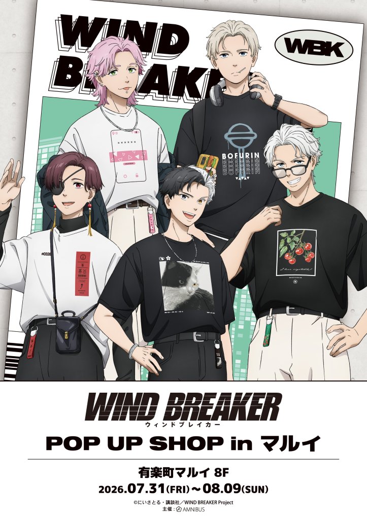 Wind Breaker