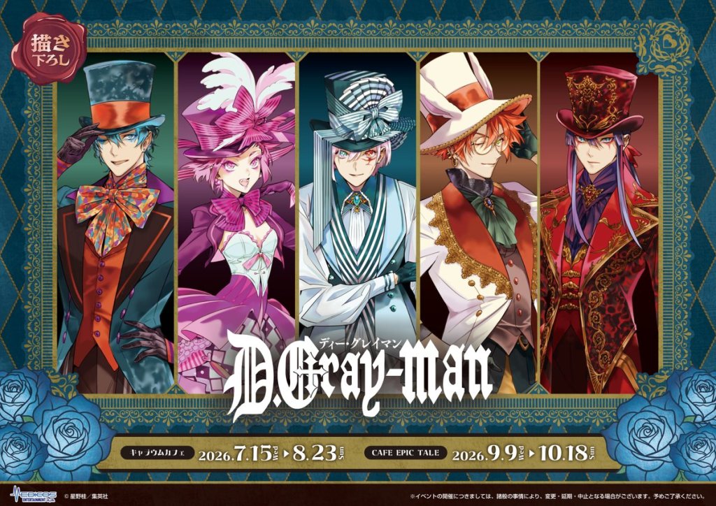 D.Gray-man Collab Visual