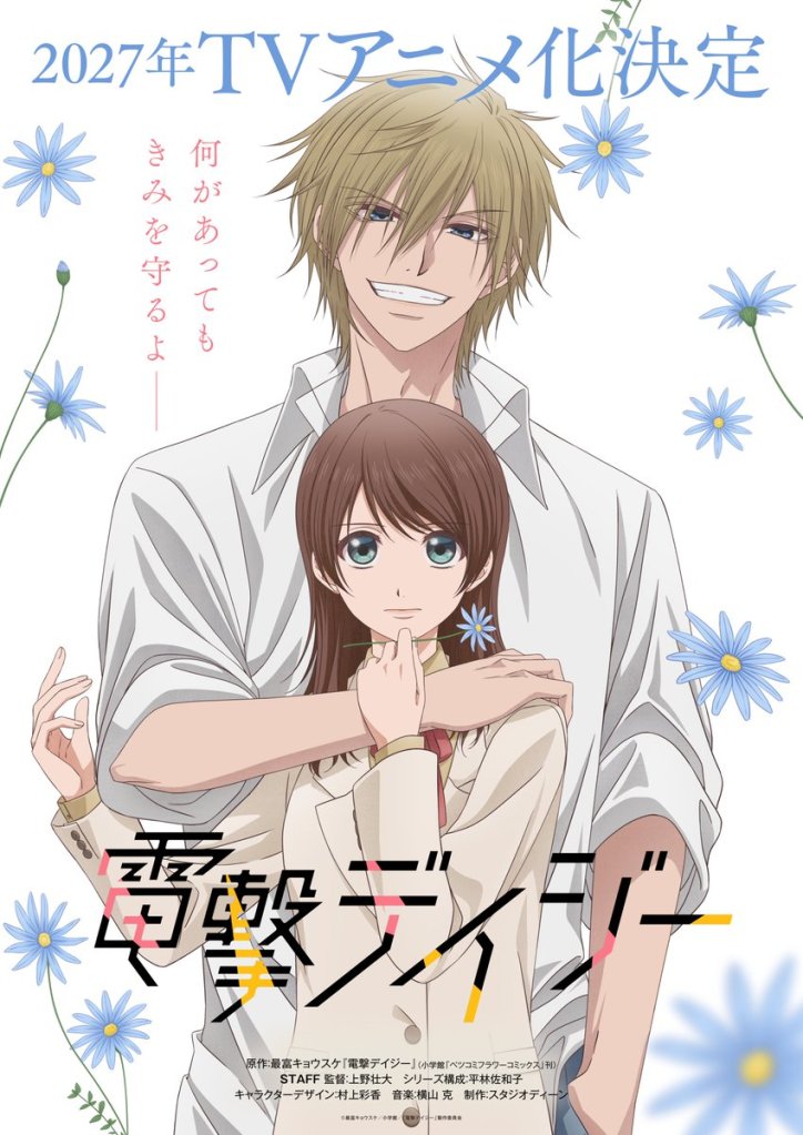 Dengeki Daisy Anime