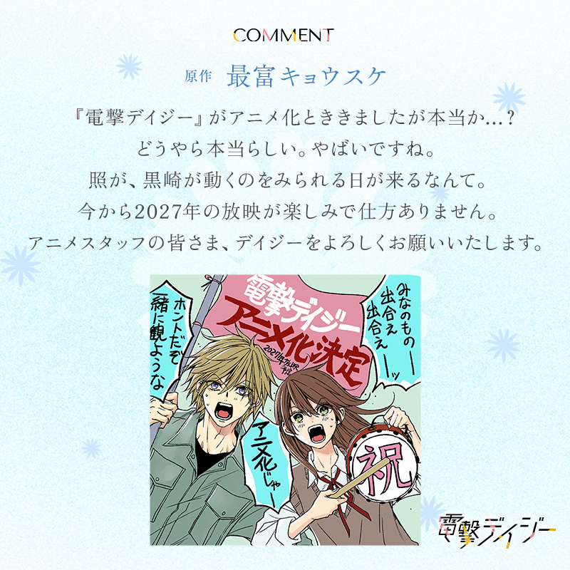 Dengeki Daisy Author's Comment