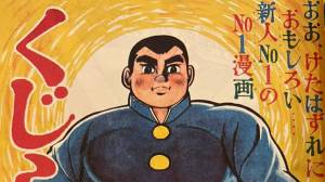 Manga Fans Have Found Their Grail As The First Edition of Shonen Jump Drops At Auction