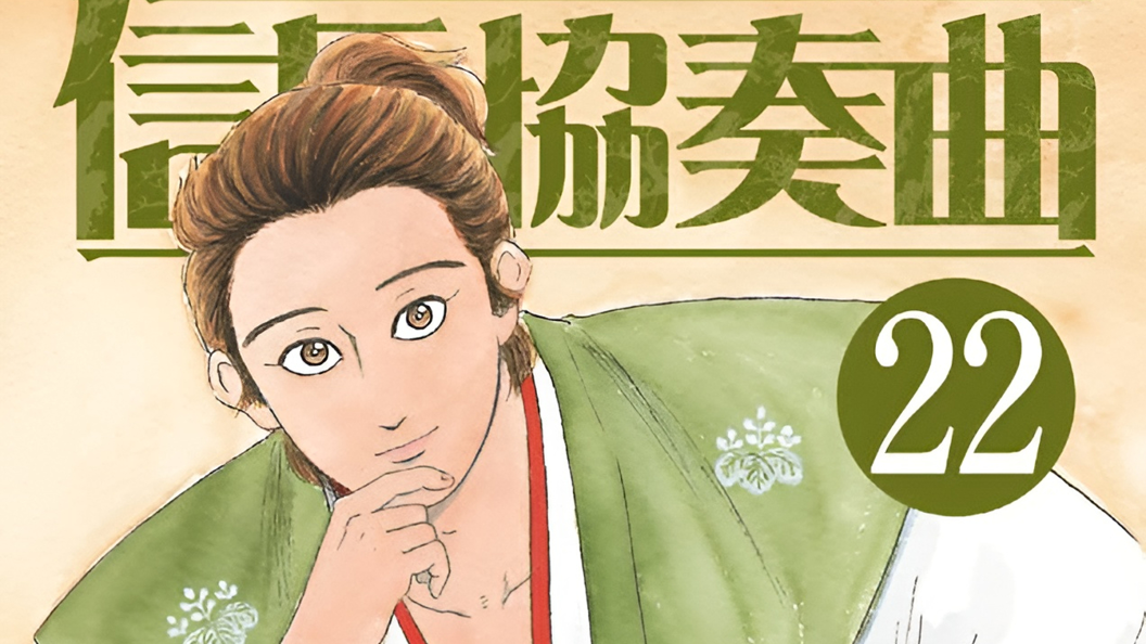 Nobunaga Concerto