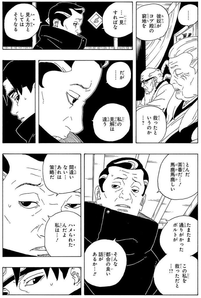 Boruto Two Blue Vortex Chapter 36 second preview