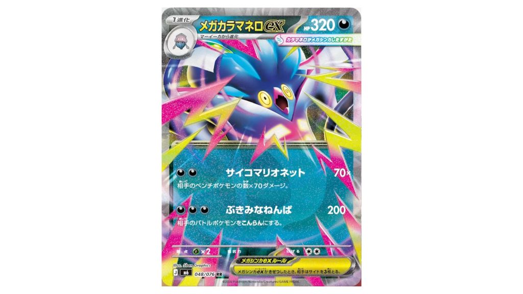 Mega Malamar ex Pokemon TCG