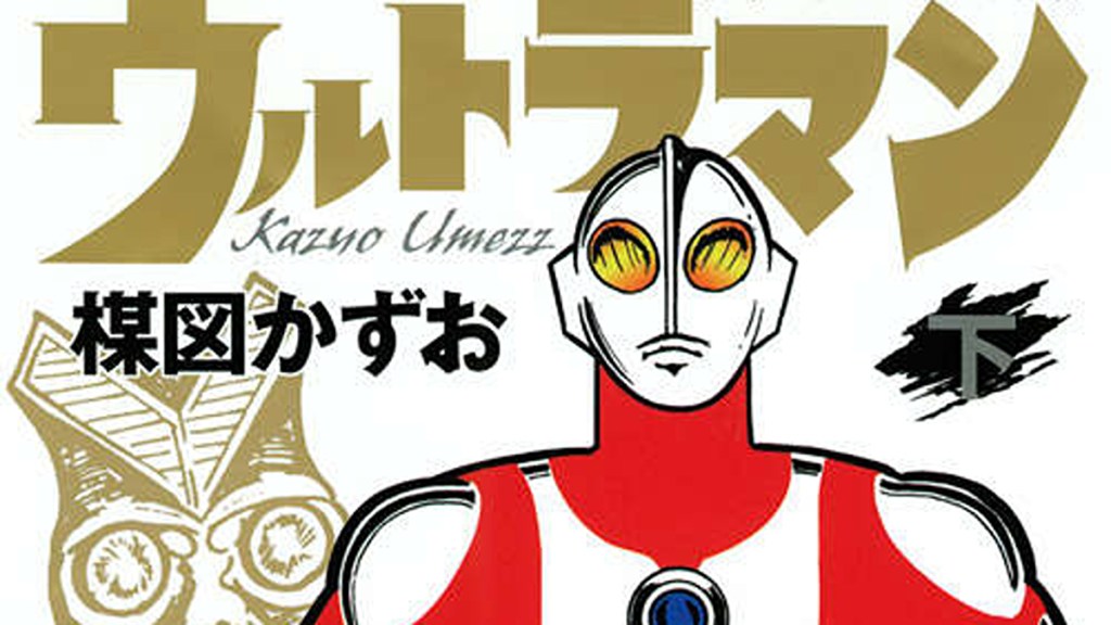 Ultraman Manga 1966