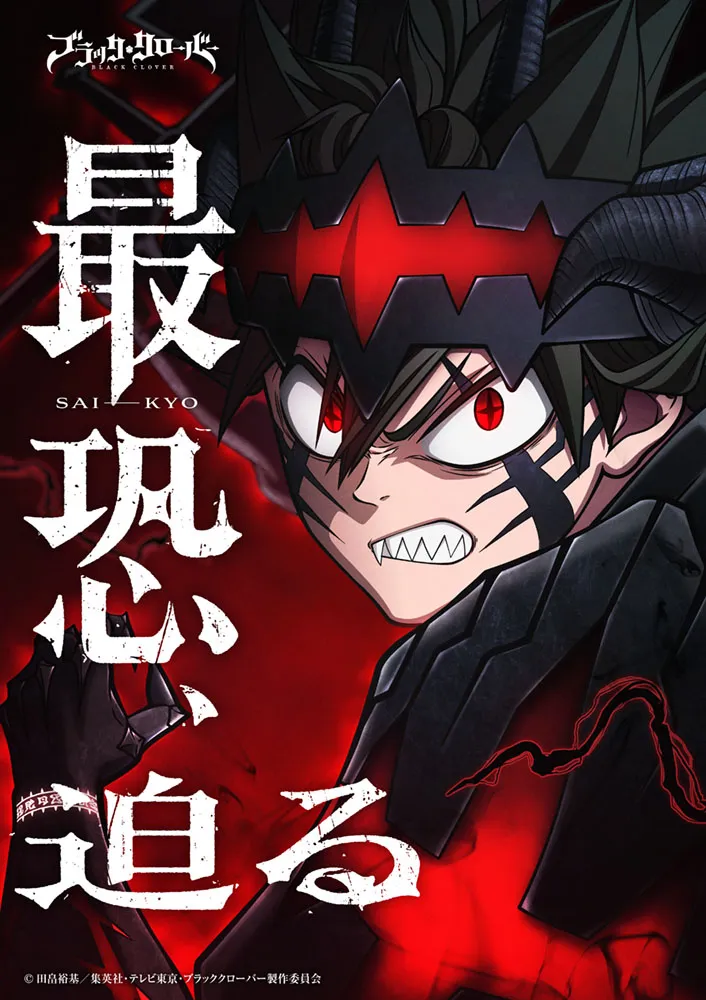 Black Clover Season 2 Finally Debuts Asta's Strongest Form After 5 ...