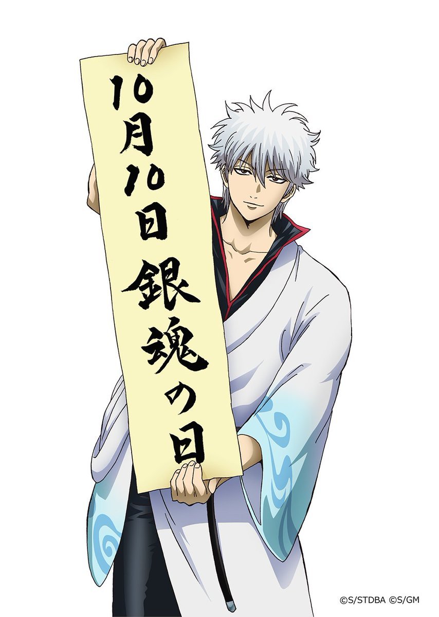 Gintoki Sakata character poster for Gintama Day 2026 celebrations